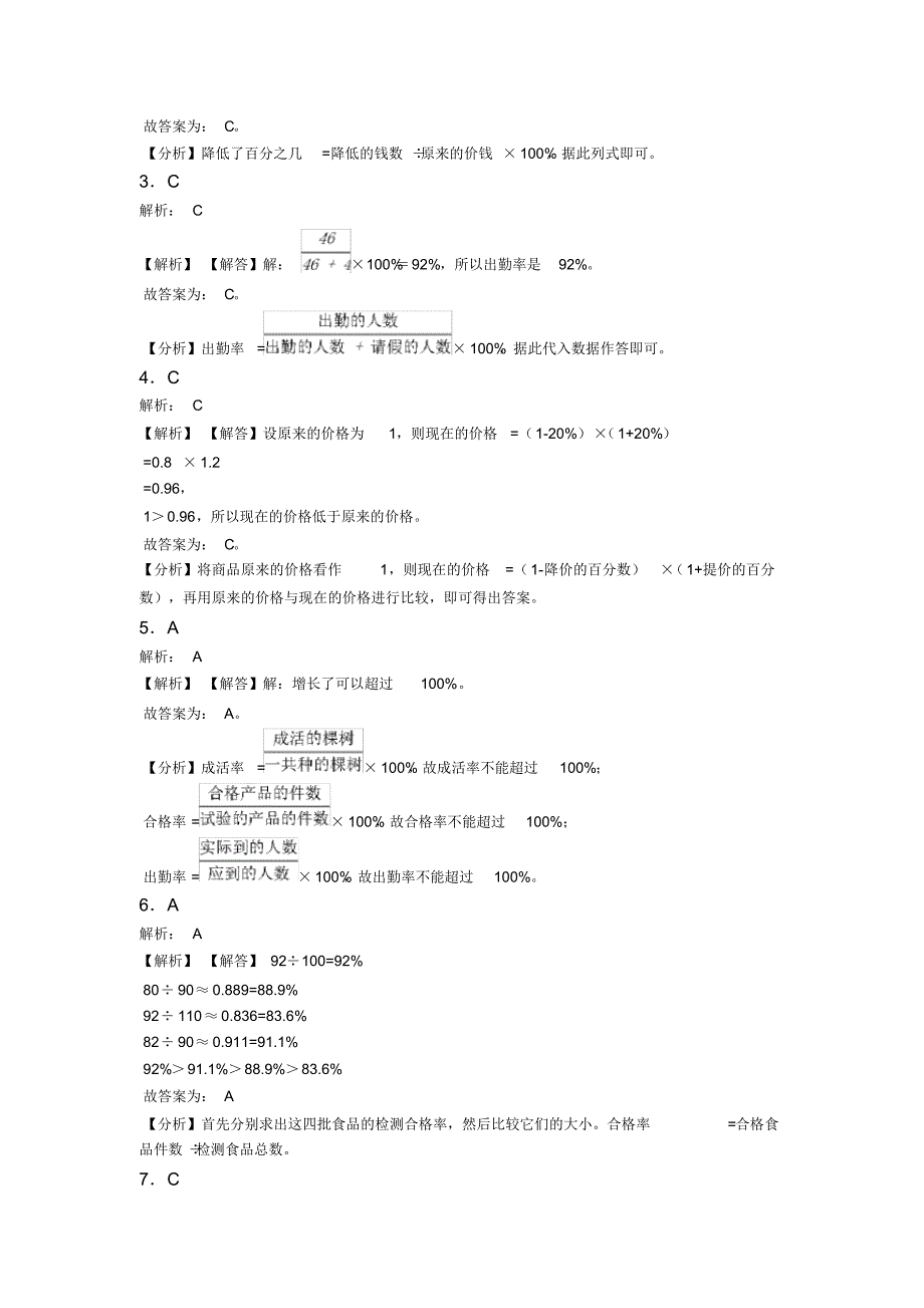 重庆市小学数学六年级上册第六单元百分数(一)检测题(答案解析)_第3页