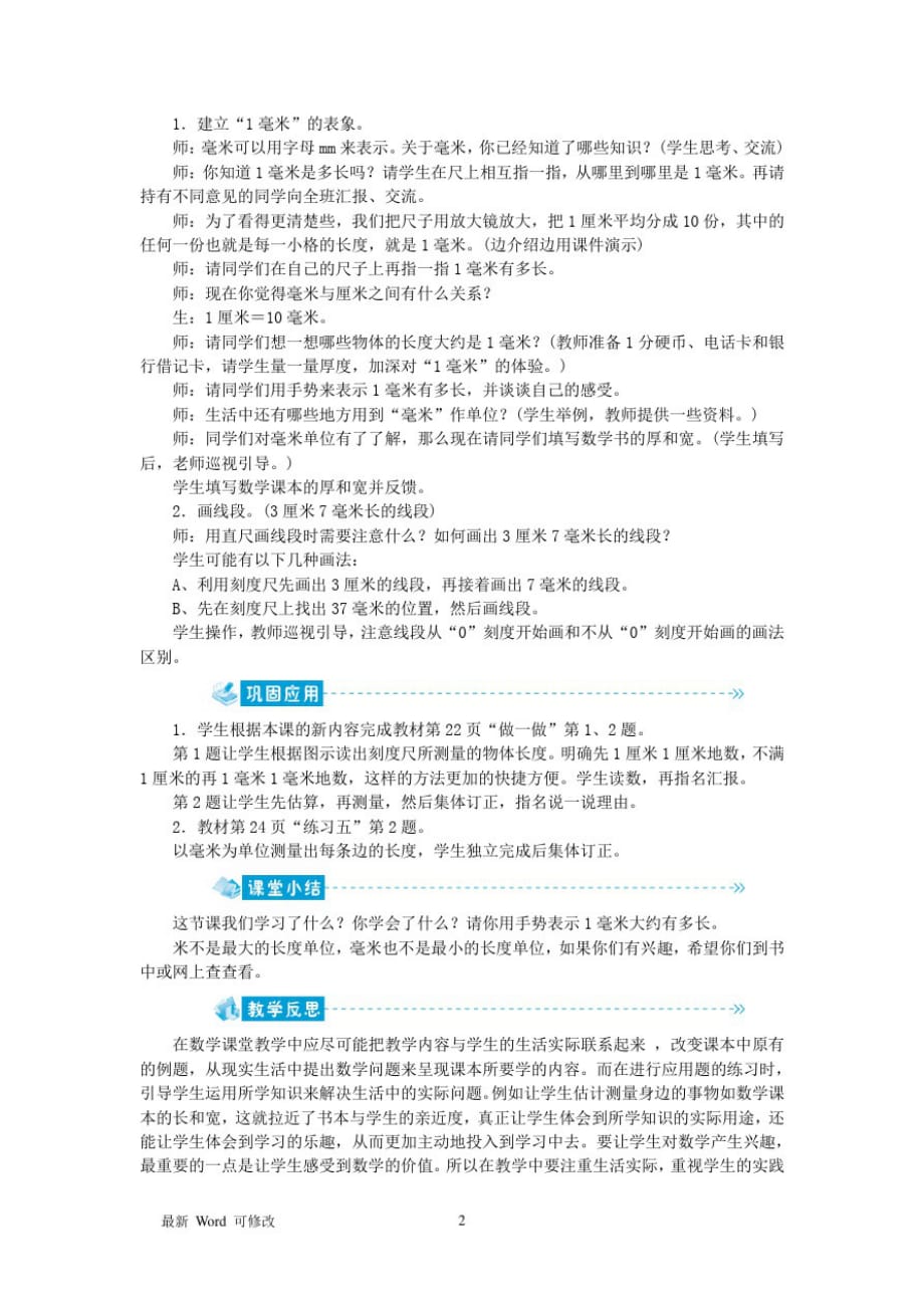 新人教版2020学年三年级数学上册第三单元测量第1课时毫米的认识教案_第2页