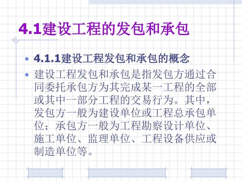 [精选]第04章建设工程发包承包与招标投标法规_第5页