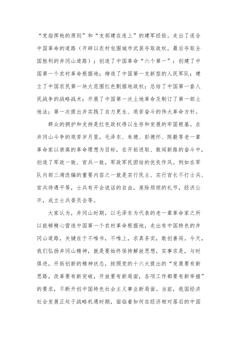 中青班领导干部赴井冈山学习总结汇报材料_第3页