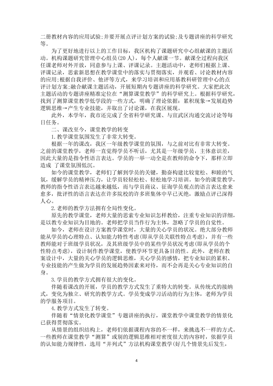 数学教学考评工作总结报告全新_第4页