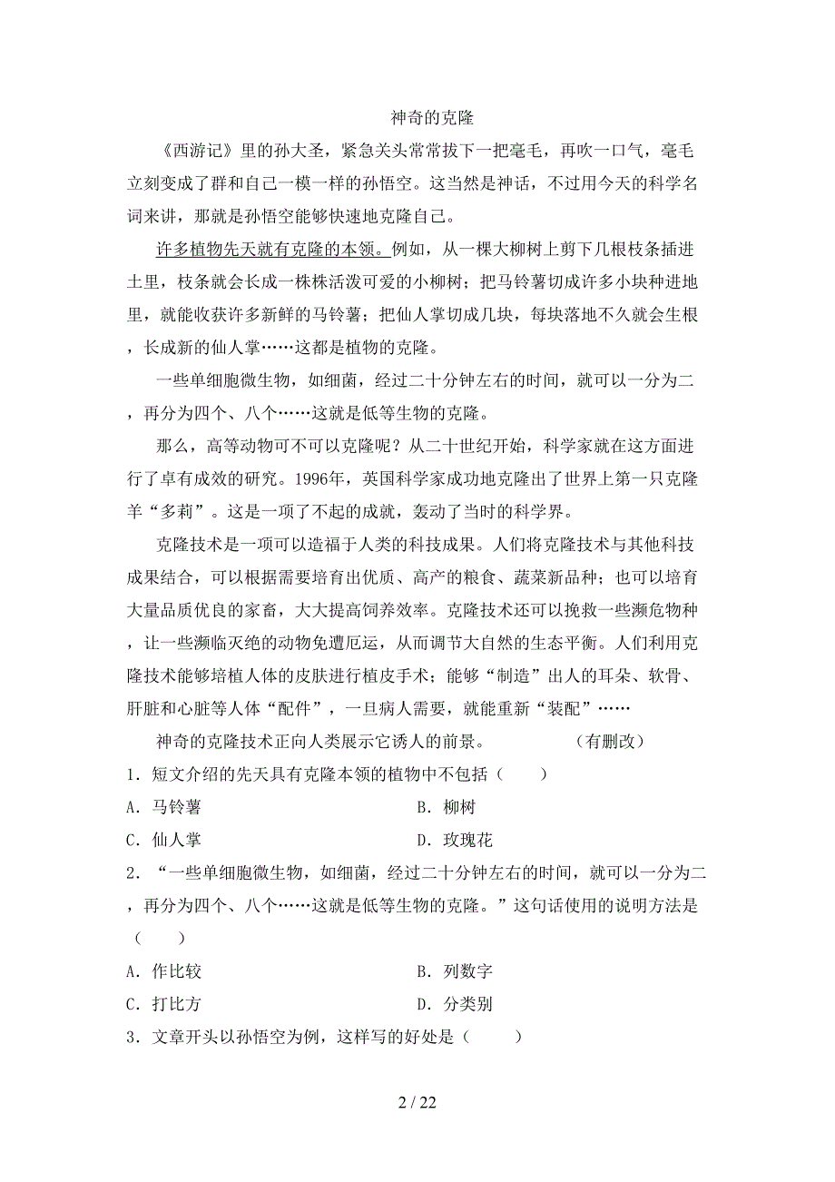 2021年冀教版四年级语文下册阅读理解试卷（15篇）_第2页