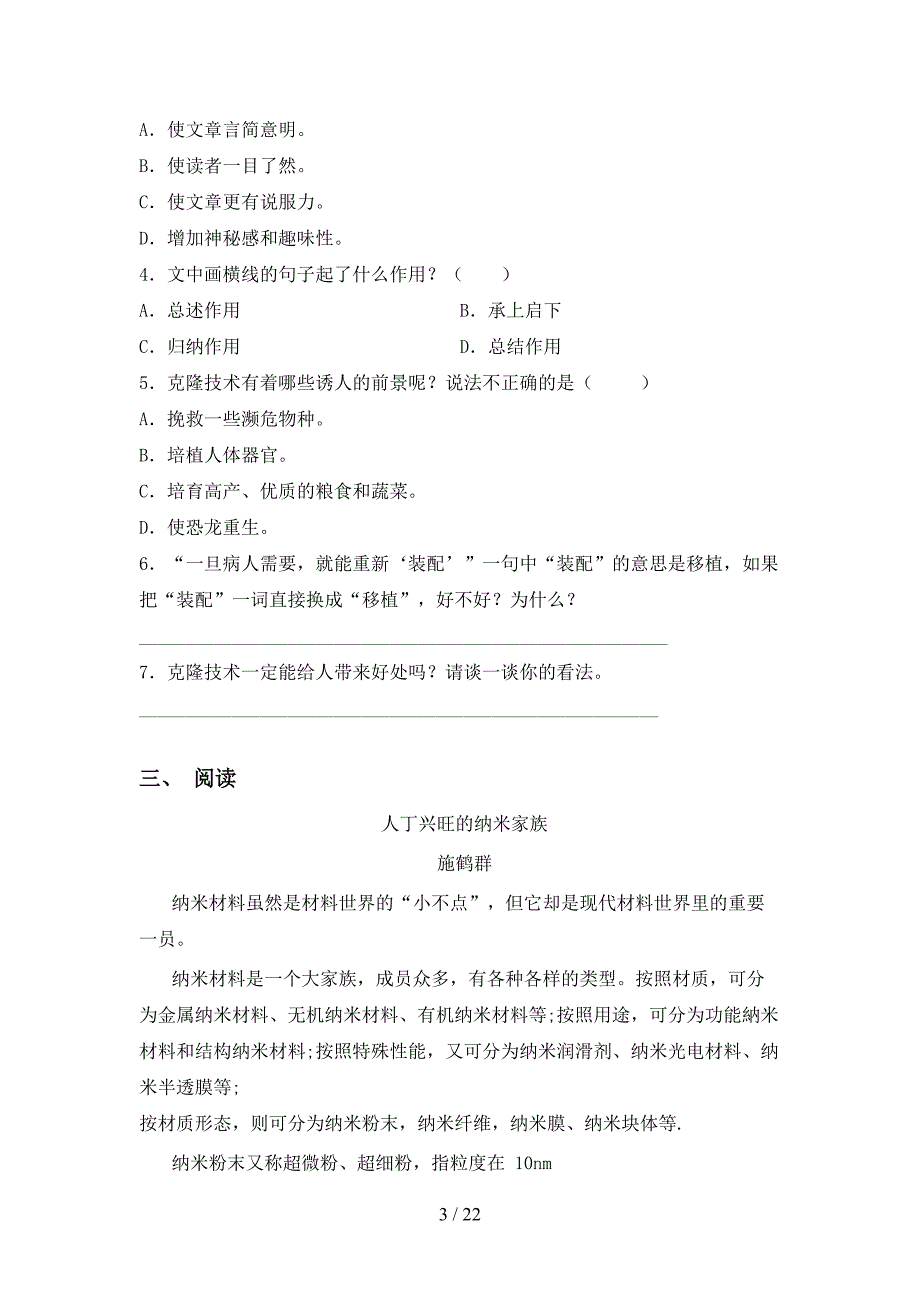 2021年冀教版四年级语文下册阅读理解试卷（15篇）_第3页