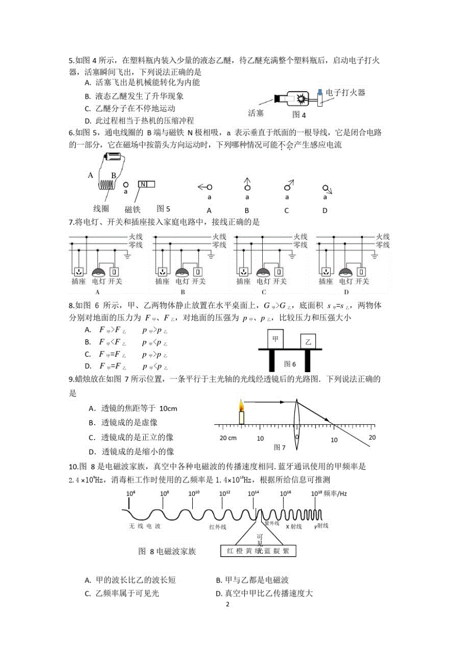 2021年广东省广州市从化区初中毕业班综合测试中考一模物理试卷word版(含参考答案)_第2页