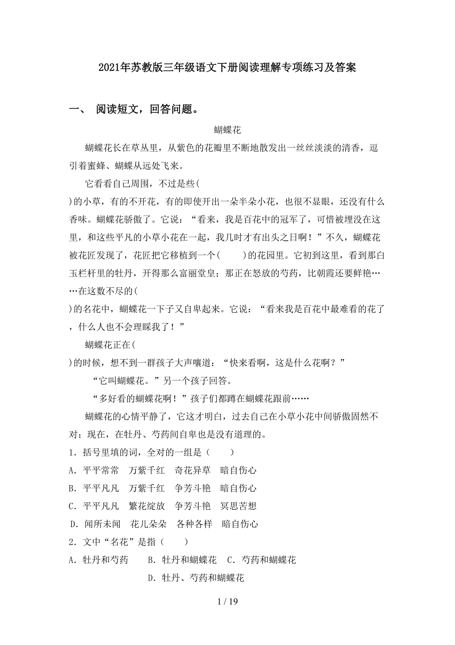 2021年苏教版三年级语文下册阅读理解专项练习及答案_第1页