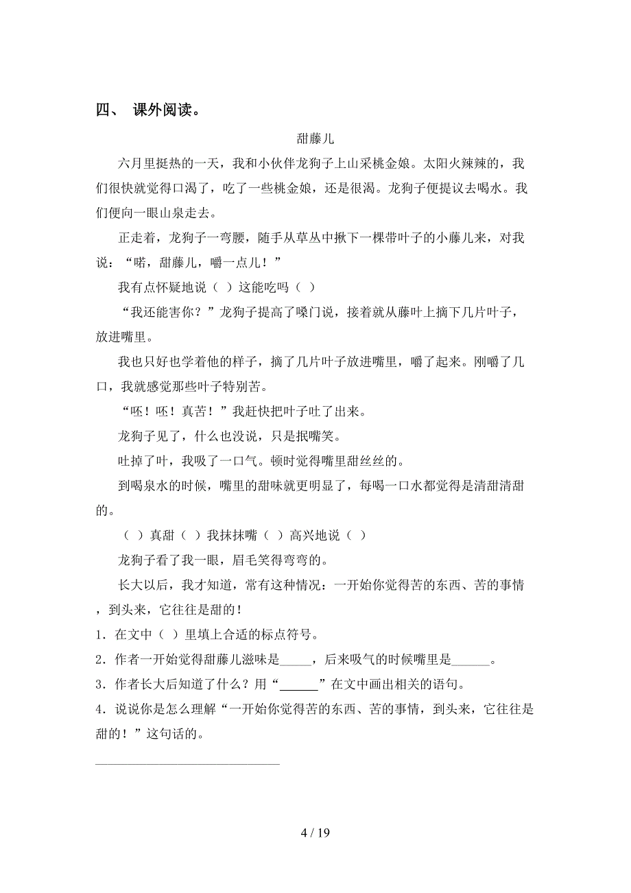 2021年苏教版三年级语文下册阅读理解专项练习及答案_第4页