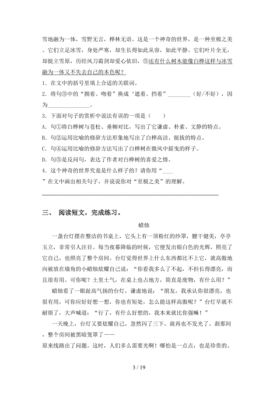 2021年冀教版四年级语文下册阅读理解专项水平练习及答案_第3页