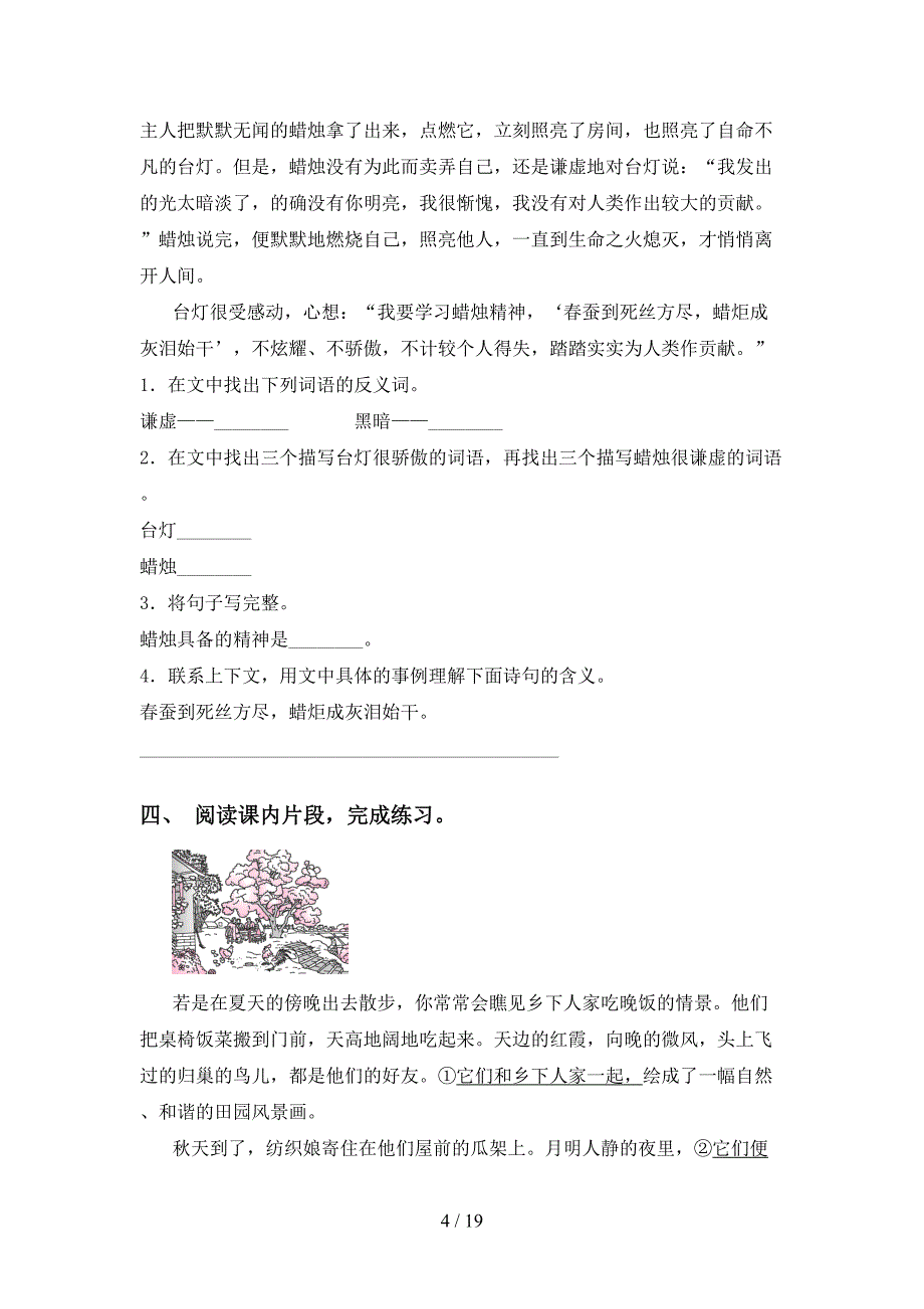 2021年冀教版四年级语文下册阅读理解专项水平练习及答案_第4页