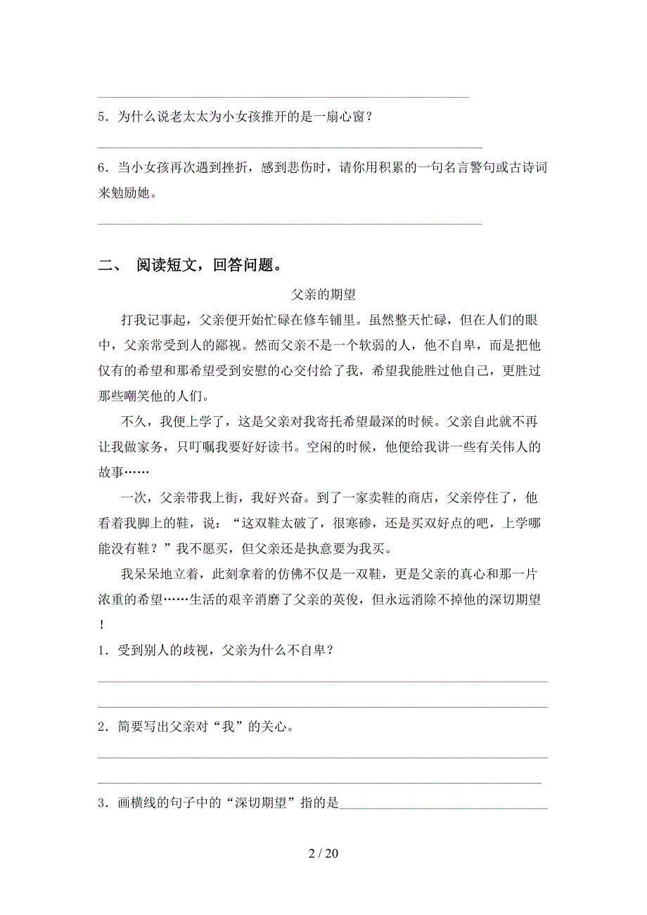 2021年人教版四年级语文下册阅读理解专项水平练习_第2页