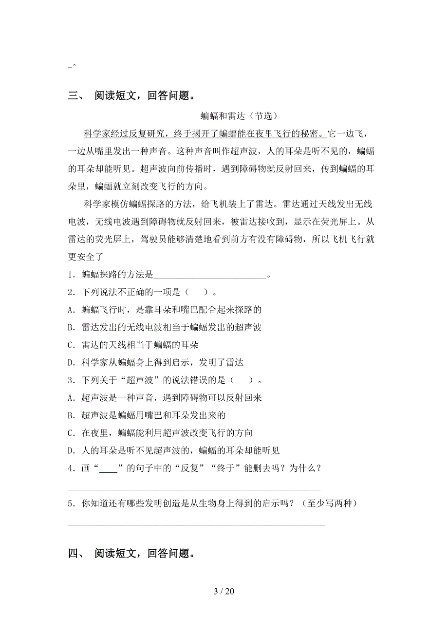 2021年人教版四年级语文下册阅读理解专项水平练习_第3页