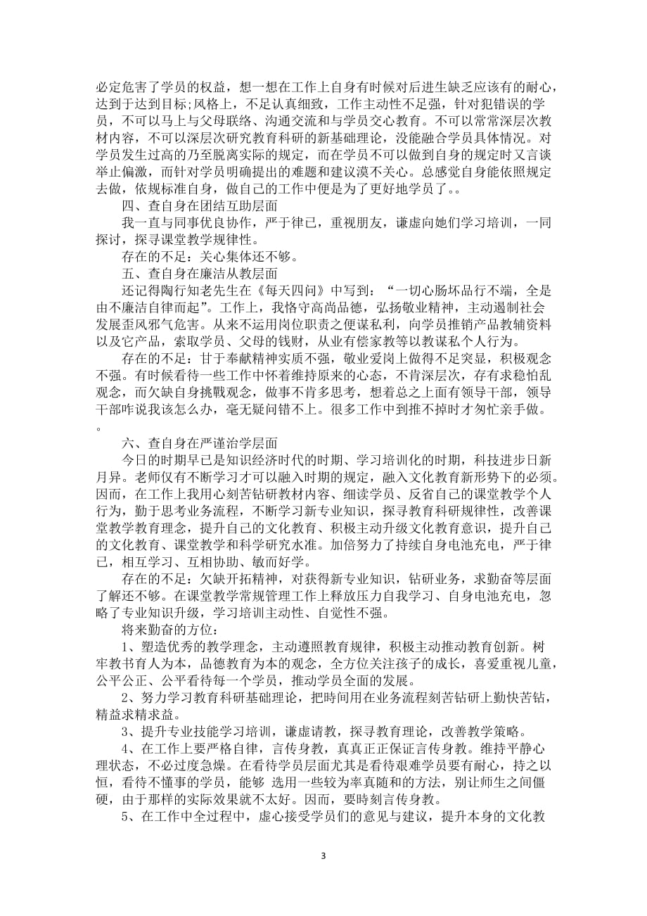 老师本人师德学习培训总结范文5篇_第3页