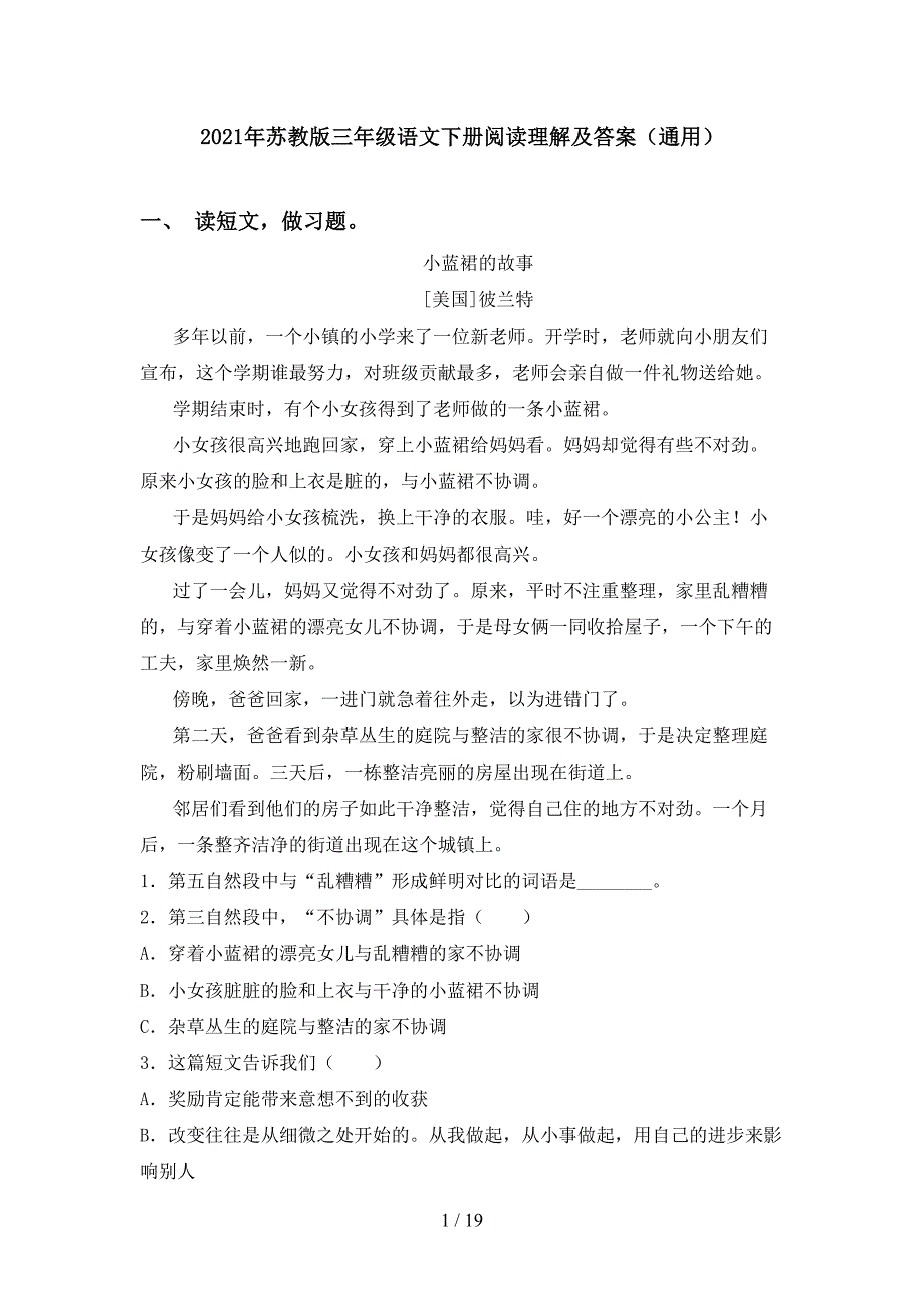 2021年苏教版三年级语文下册阅读理解及答案（通用）_第1页