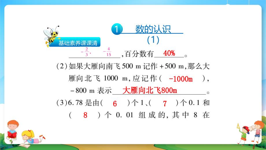 2021小升初数学专题复习课件数的认识专题_第4页