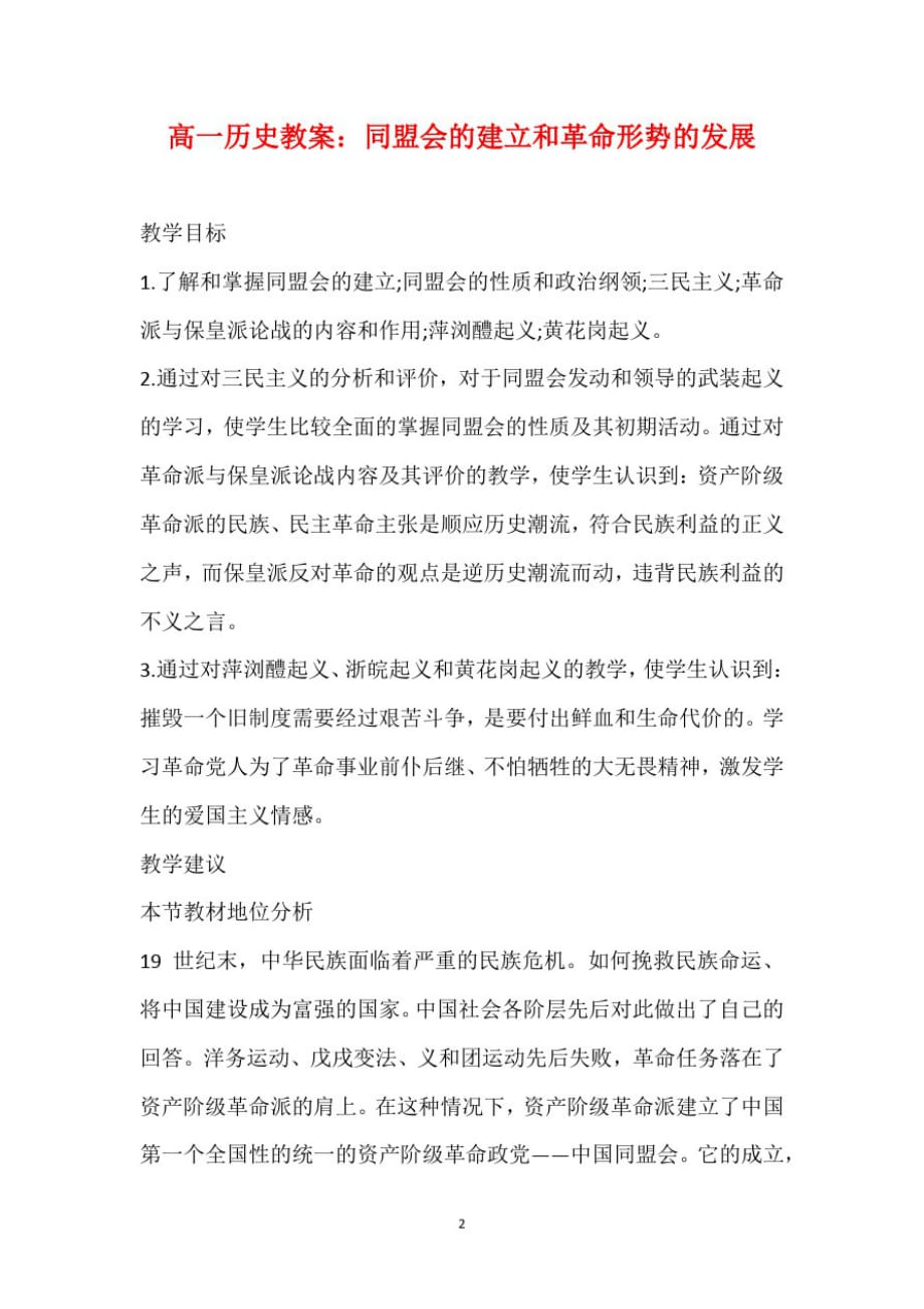 高一历史word教案文档：同盟会的建立和革命形势的发展_第2页