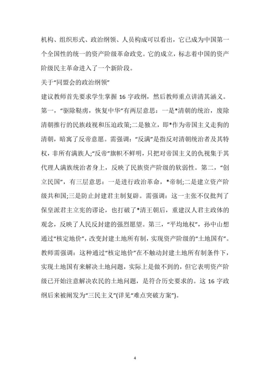 高一历史word教案文档：同盟会的建立和革命形势的发展_第4页