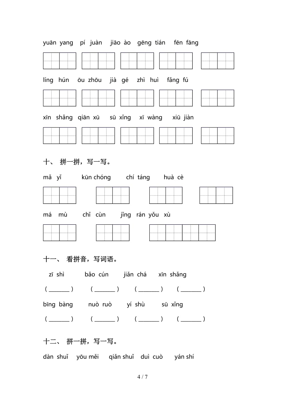 2021年语文版三年级语文下册看拼音写词语基础练习及答案_第4页
