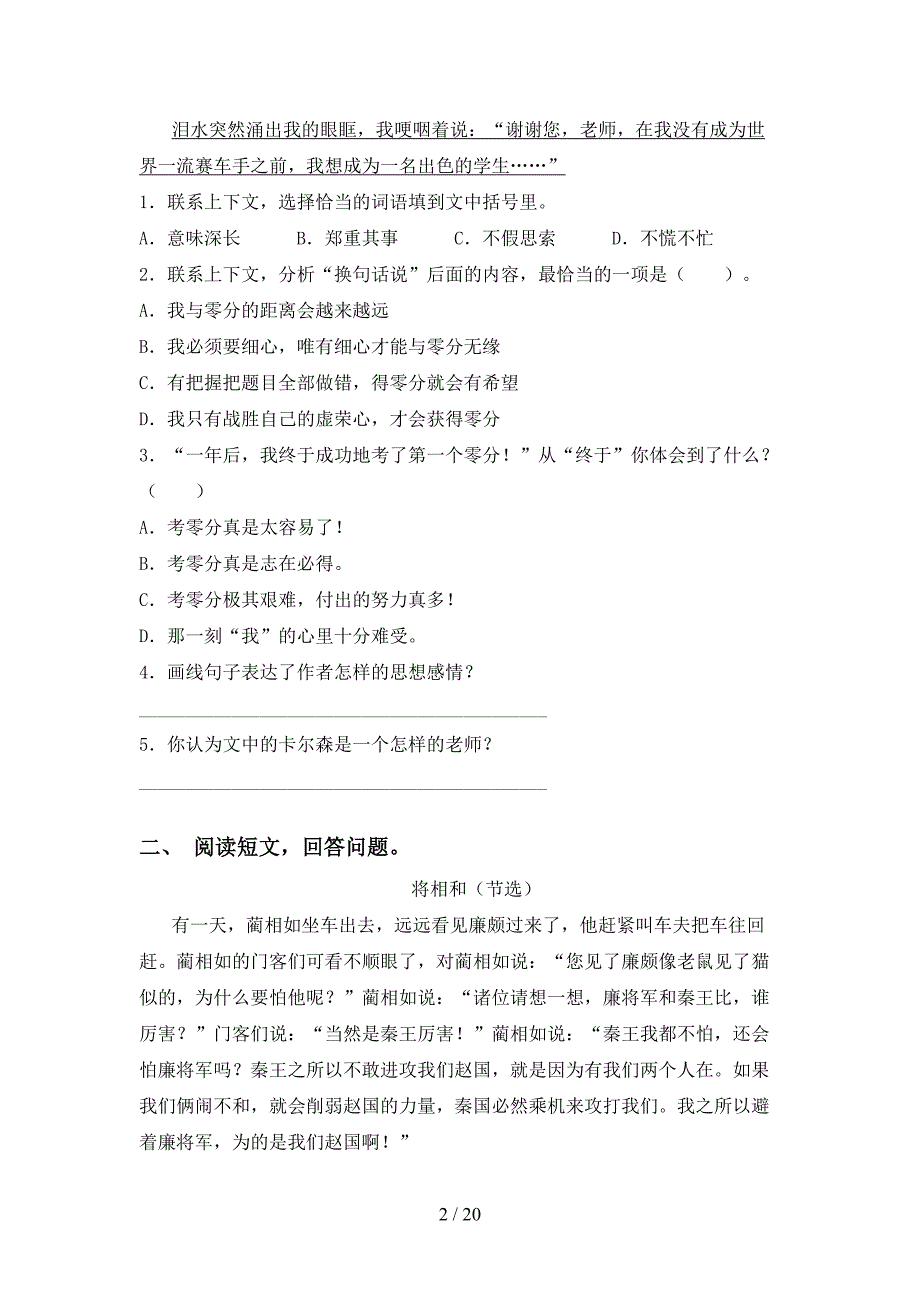 2021年人教版五年级语文下册阅读理解专项水平练习及答案_第2页