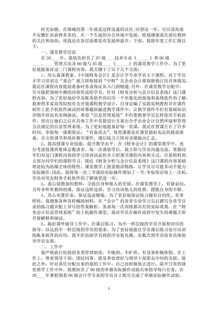 大学老师工作中汇报总结范本_第5页