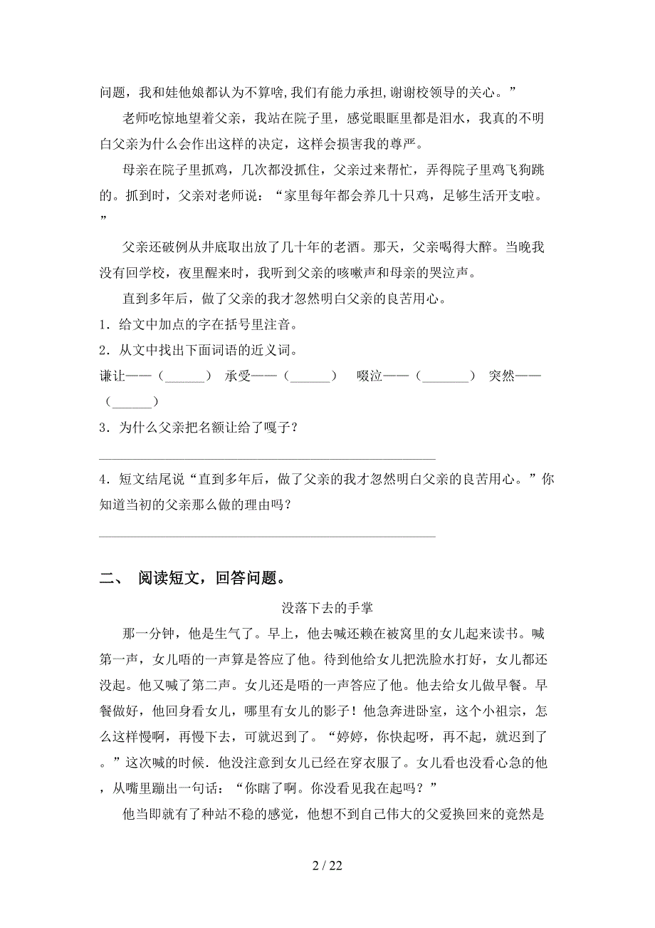 2021年部编版五年级下册语文阅读理解试卷（15篇）_第2页