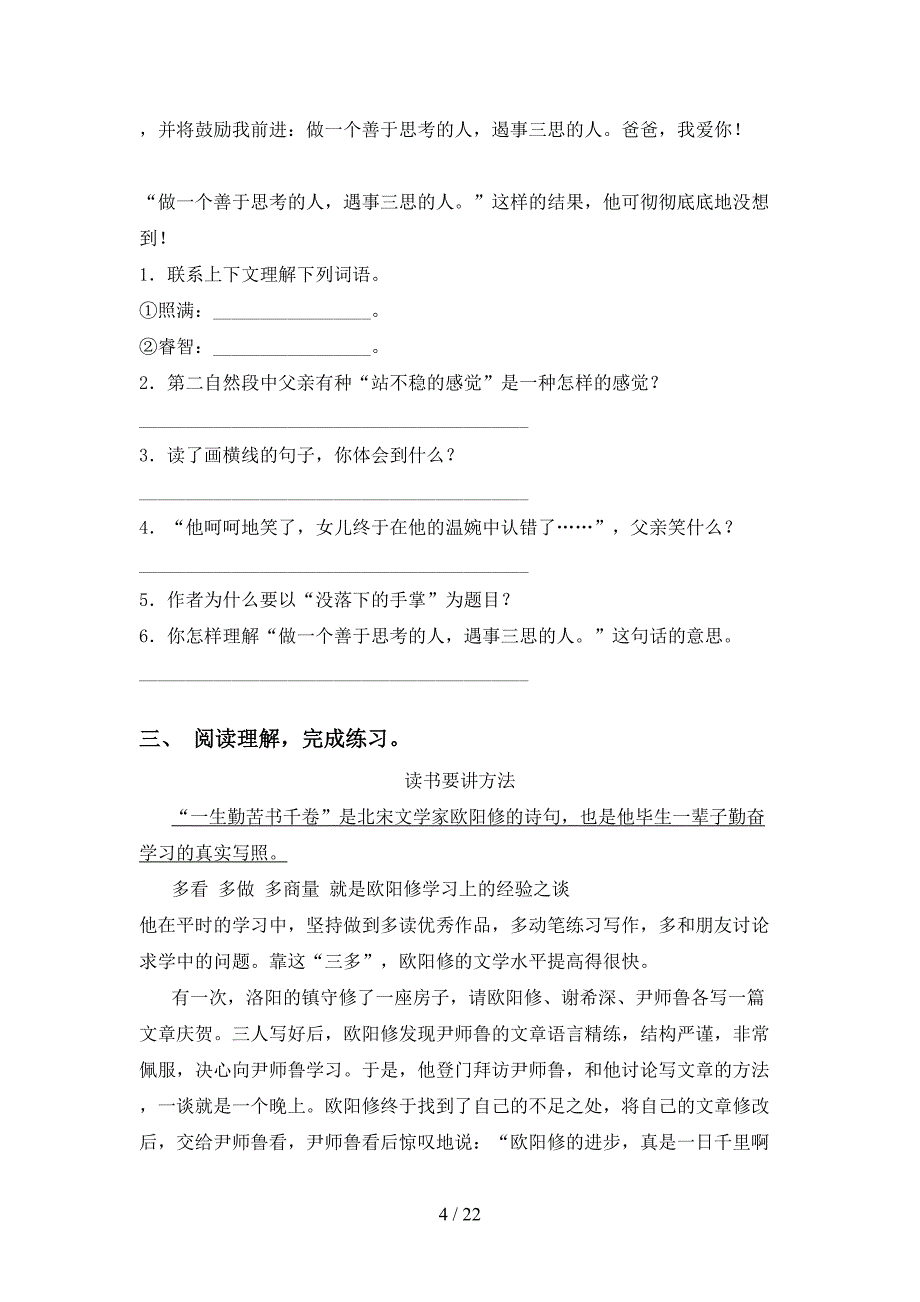 2021年部编版五年级下册语文阅读理解试卷（15篇）_第4页