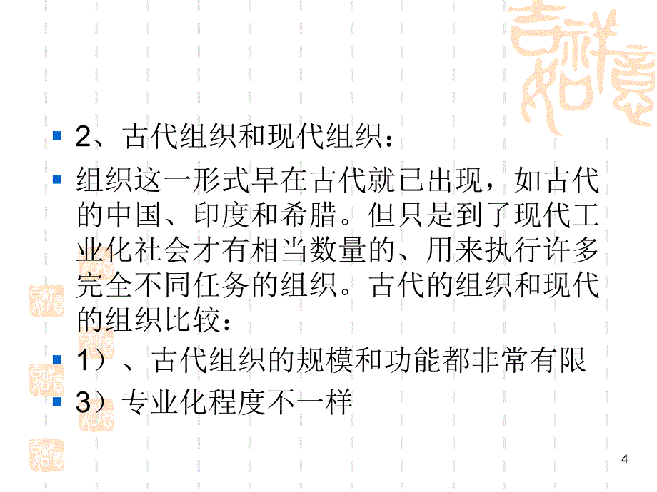 [精选]第六章p 社会组织_第4页