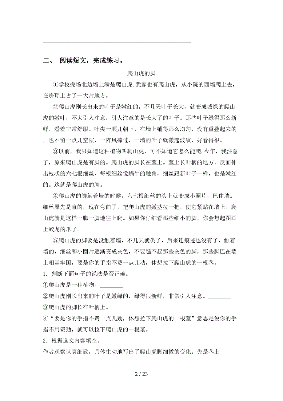 2021年部编版四年级下册语文阅读理解专项练习（15篇）_第2页