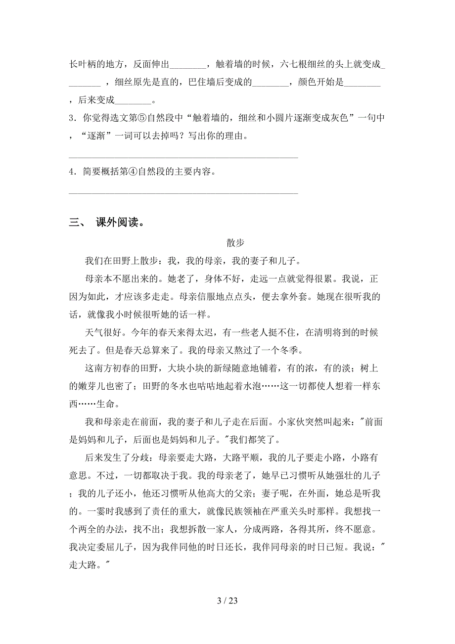 2021年部编版四年级下册语文阅读理解专项练习（15篇）_第3页