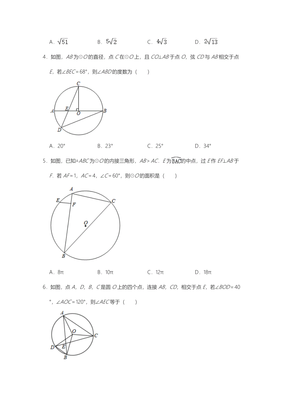 2021年中考三轮复习数学专题：圆的选择培优专练（四）_第2页