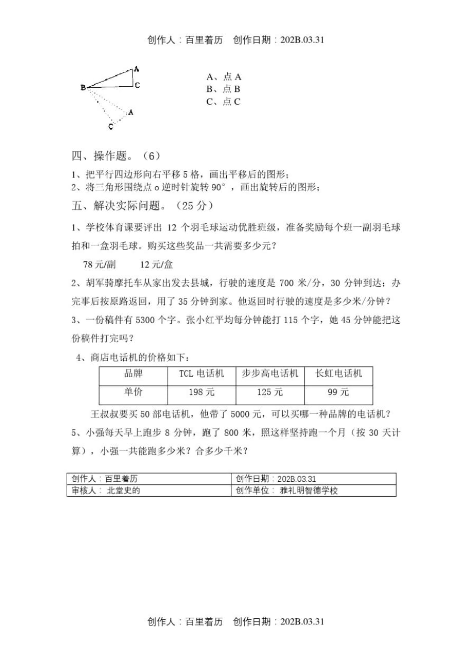 北京市2020浙教版四年级数学下学期期中试卷1_第3页