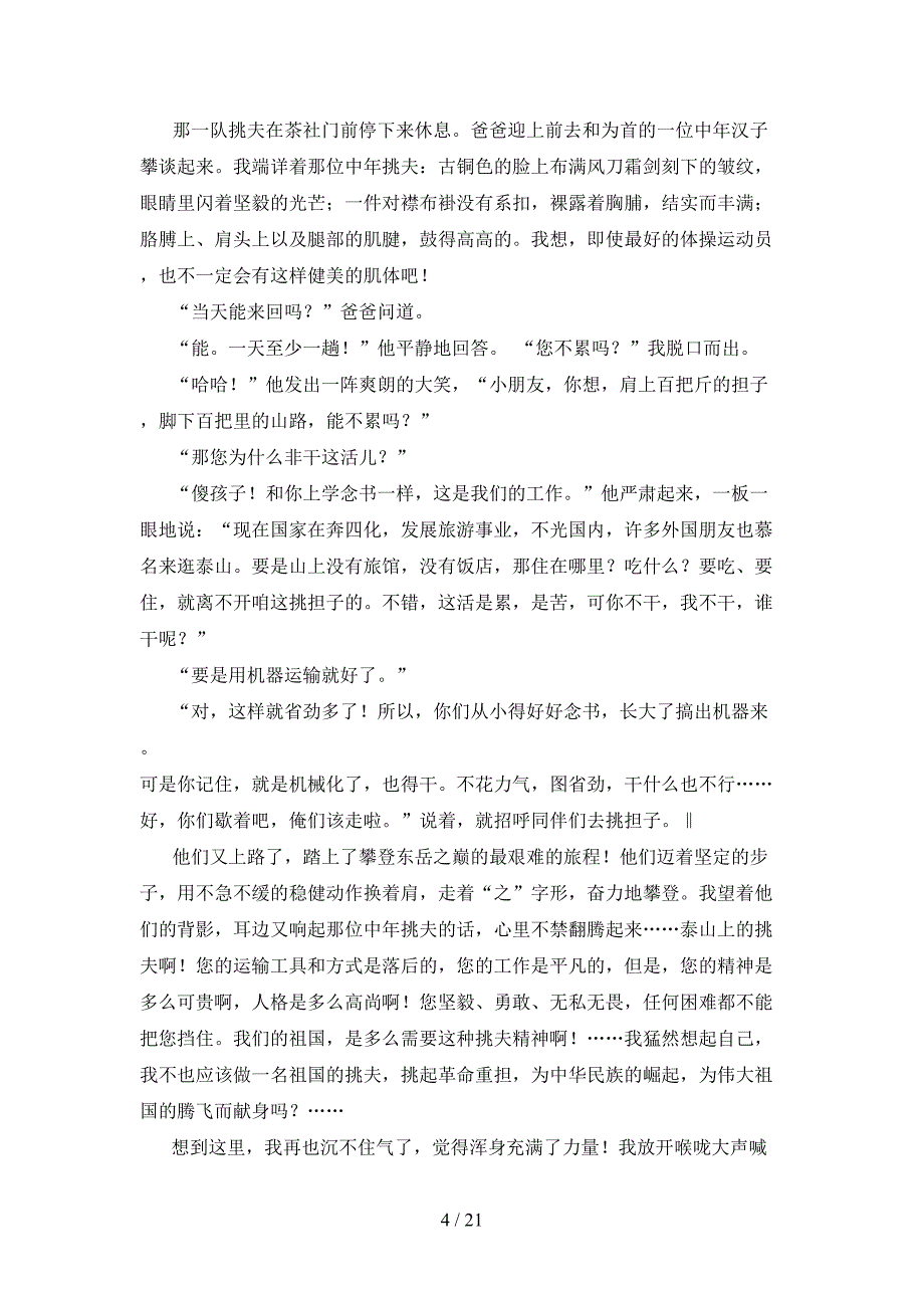 2021年苏教版四年级下册语文阅读理解及答案_第4页