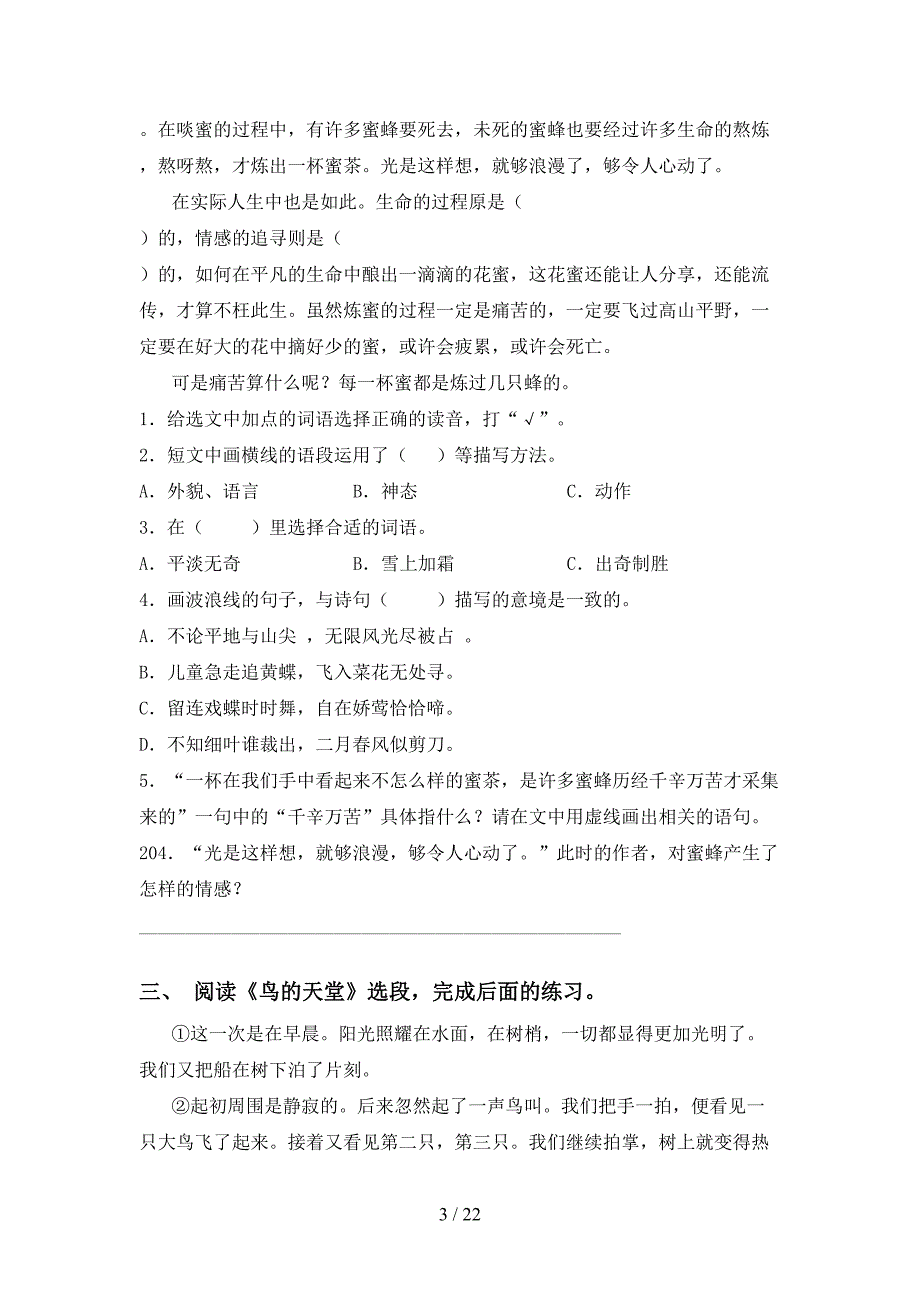 2021年部编版五年级下册语文阅读理解（下载）_第3页