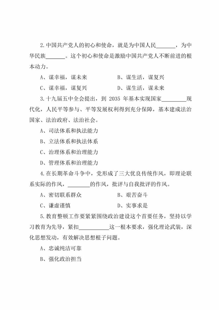 2021年政法队伍教育整顿应知应会知识学习测试题(附答案)_第3页