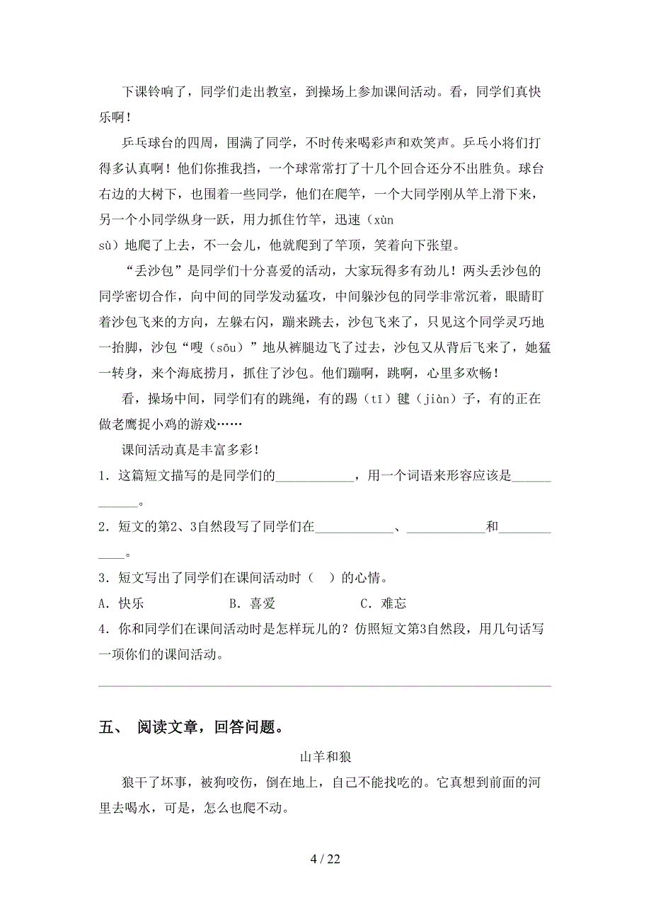 2021年语文版三年级下册语文阅读理解试题_第4页