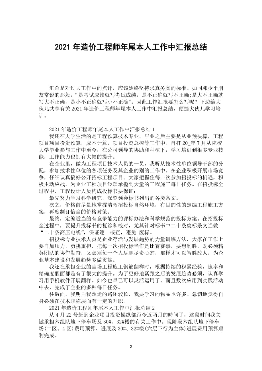 2021年造价工程师年尾本人工作中汇报总结_第2页