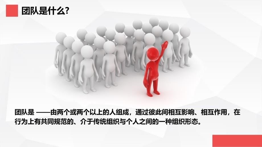 简约大气红色商务微粒体团队凝聚力汇报总结报告讲课PPT演示课件_第5页