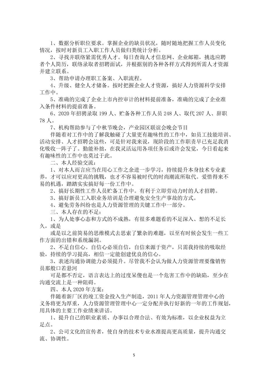 年尾行政机关工作人员总结模板全新_第5页