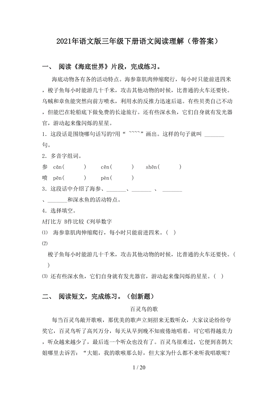 2021年语文版三年级下册语文阅读理解（带答案）_第1页