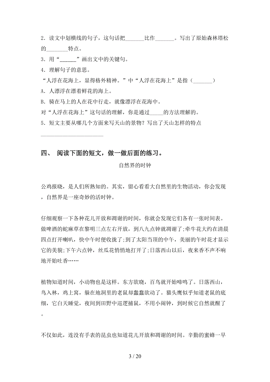 2021年语文版三年级下册语文阅读理解（带答案）_第3页