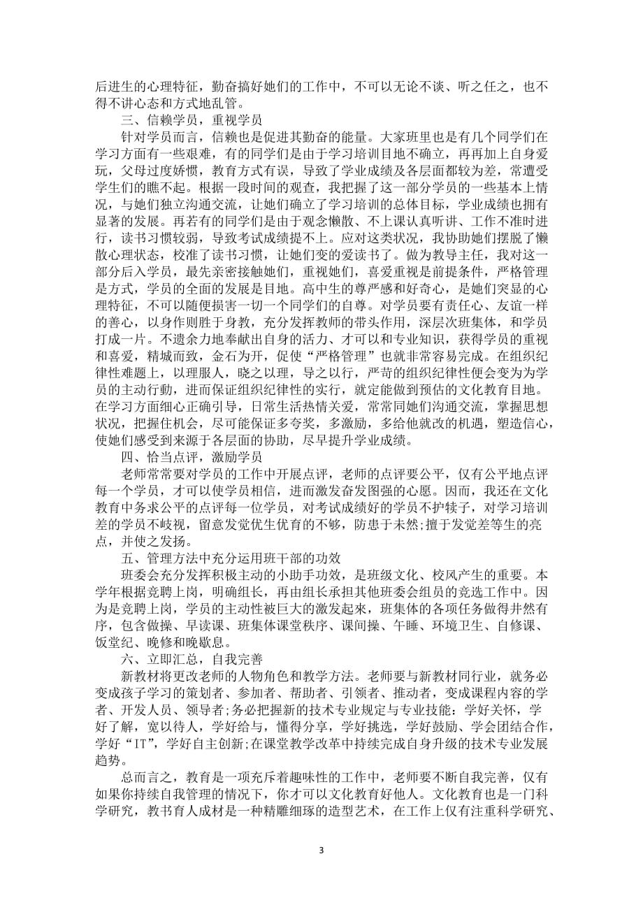 班级管理方法总结范文5篇及归纳_第3页