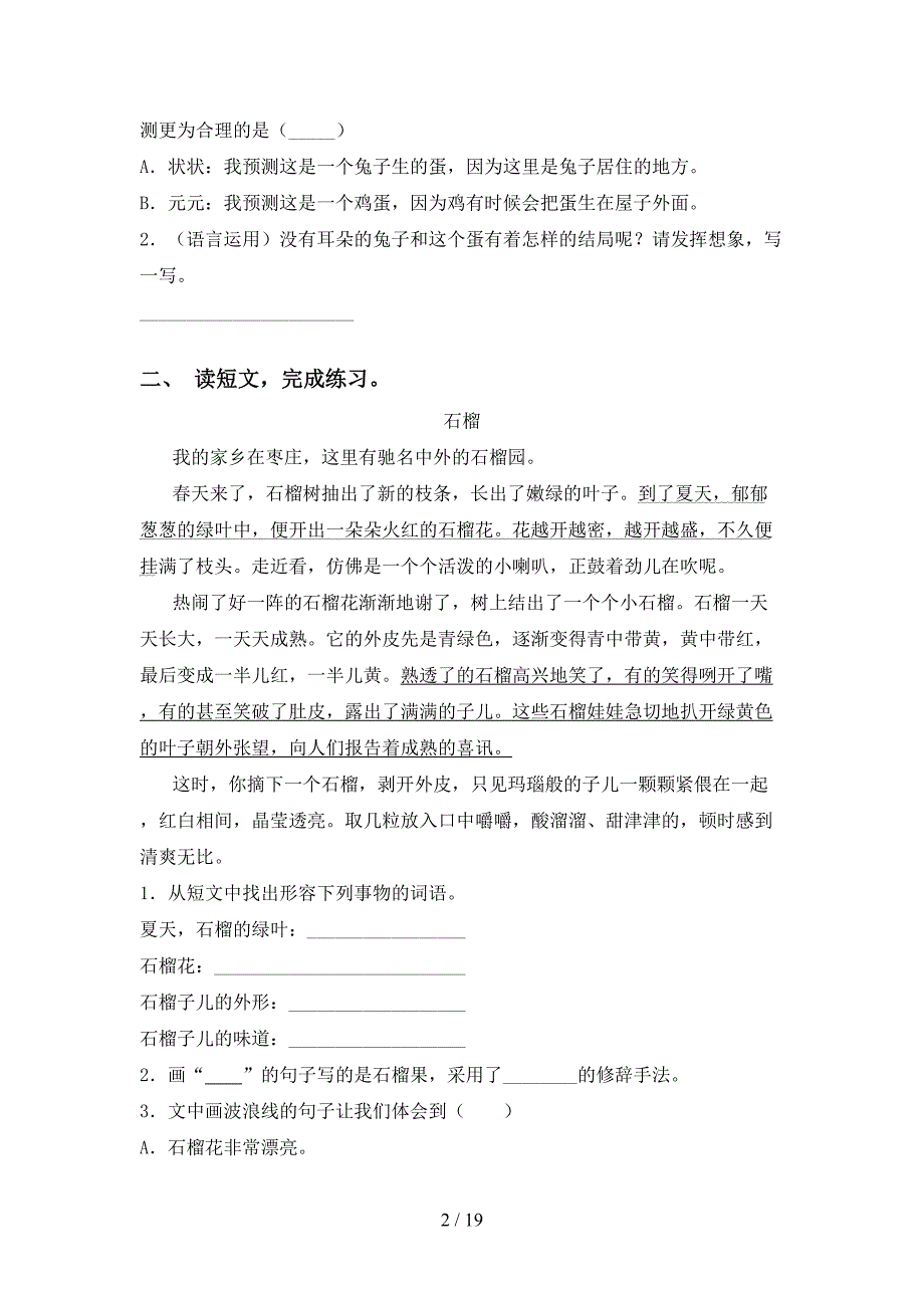 2021年语文版三年级下册语文阅读理解练习（15篇精编）_第2页