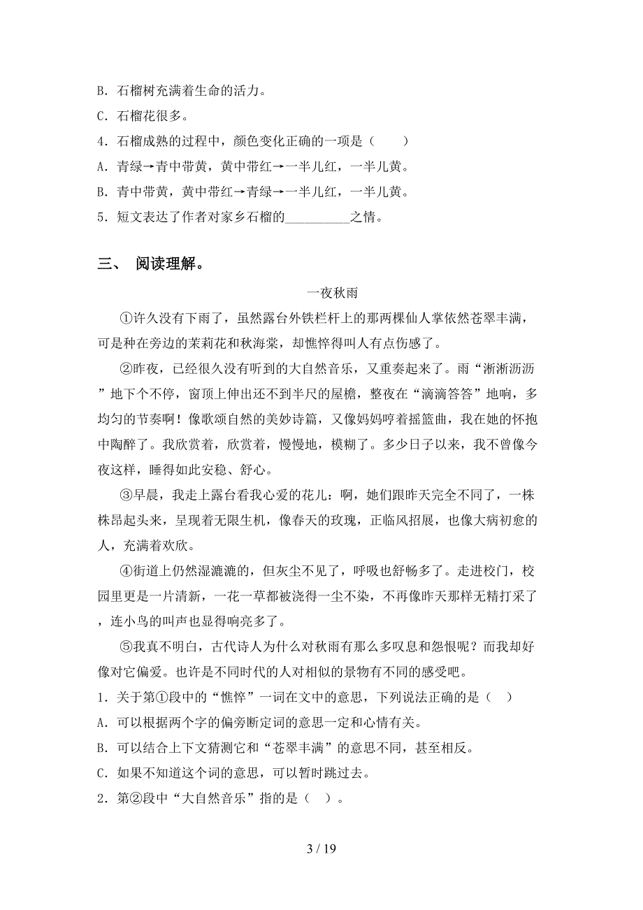 2021年语文版三年级下册语文阅读理解练习（15篇精编）_第3页