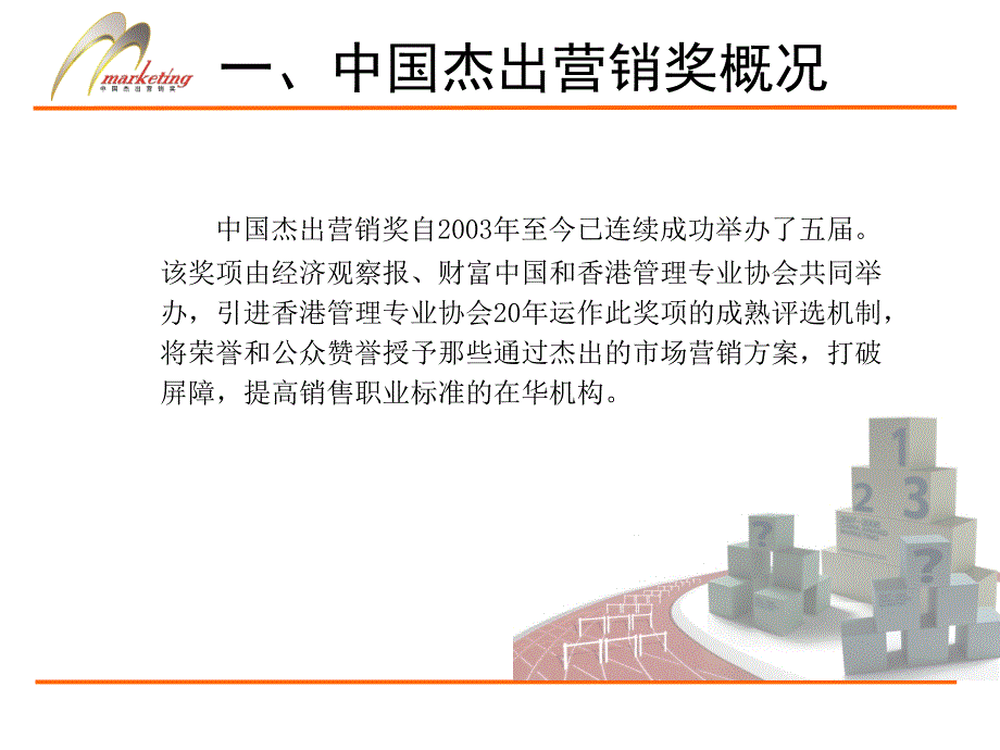 [精选]第六届中国杰出营销奖招商方案_第3页