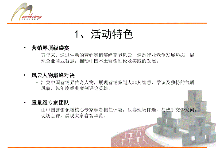 [精选]第六届中国杰出营销奖招商方案_第4页