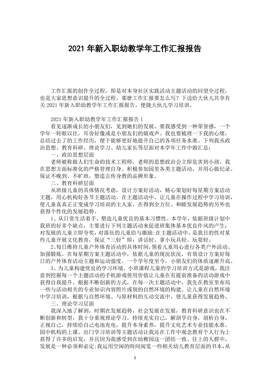 2021年新入职幼教学年工作汇报报告_第2页