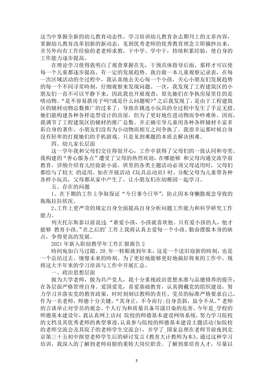 2021年新入职幼教学年工作汇报报告_第3页