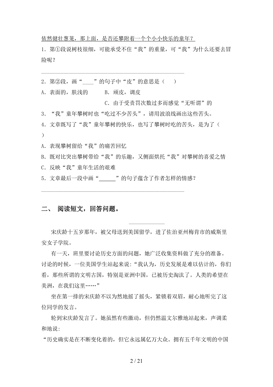 2021年苏教版四年级下册语文阅读理解（精编）_第2页