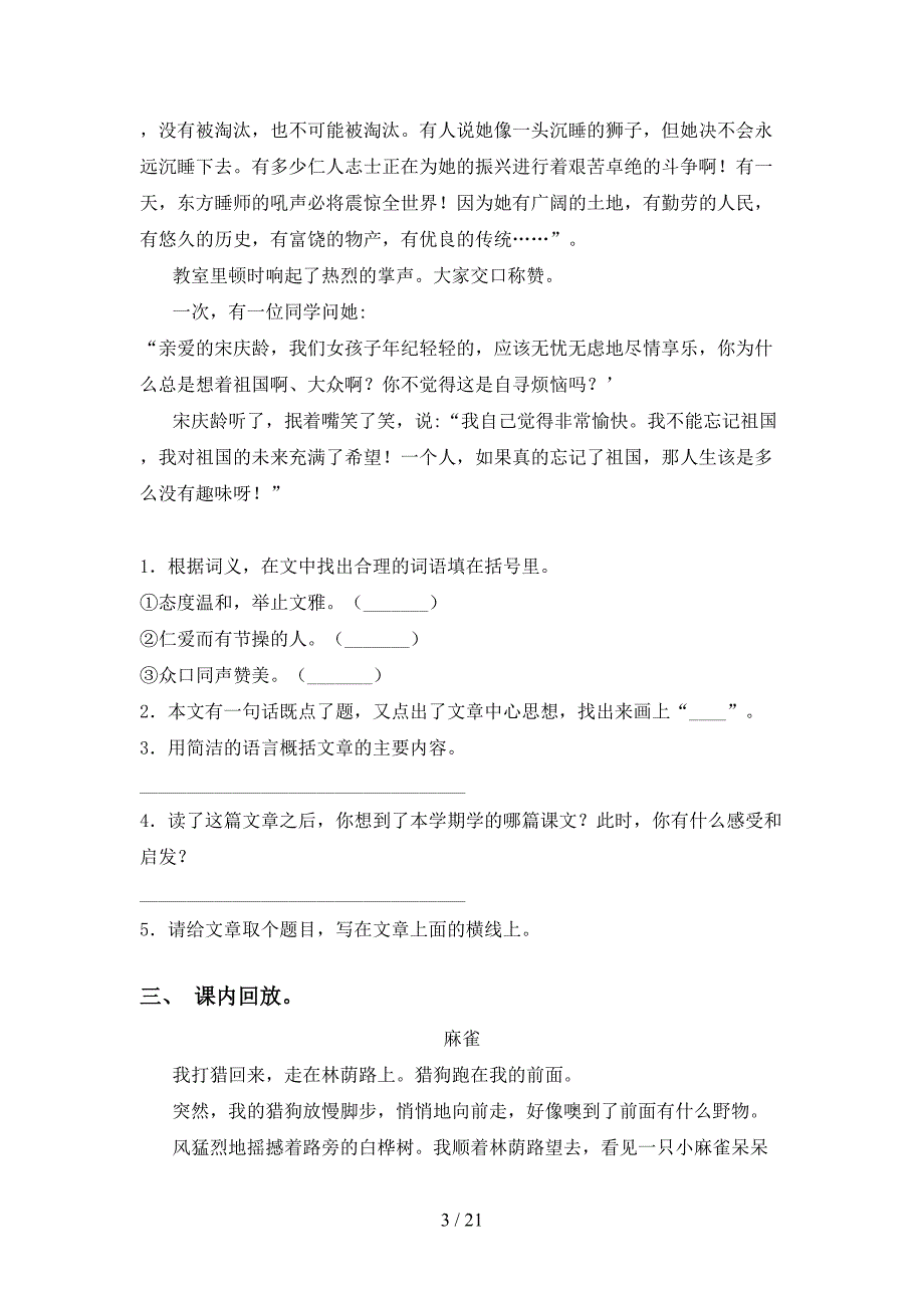 2021年苏教版四年级下册语文阅读理解（精编）_第3页