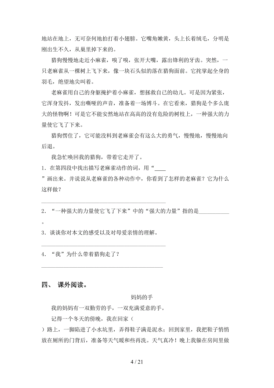 2021年苏教版四年级下册语文阅读理解（精编）_第4页