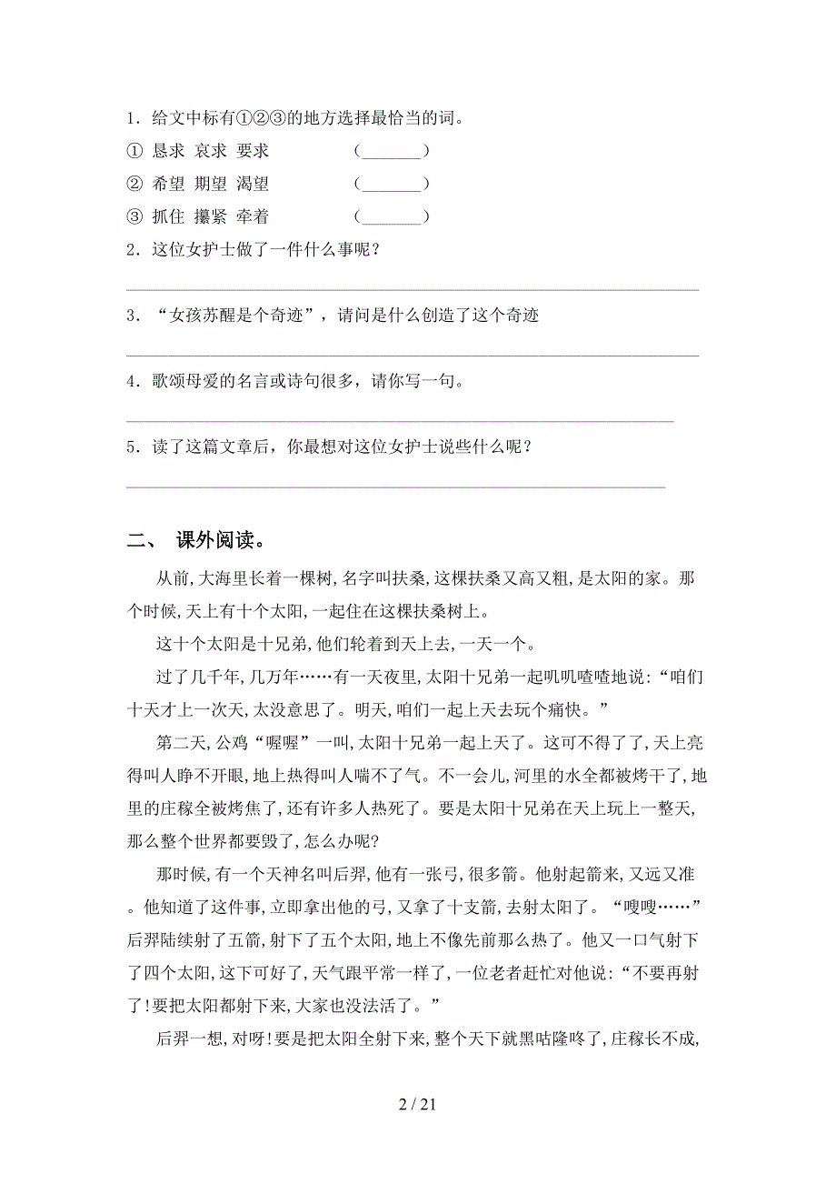 2021年部编版四年级下册语文阅读理解表_第2页