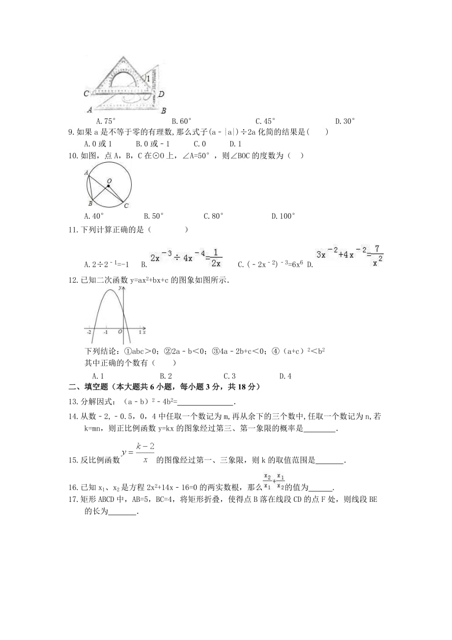 2021年广西柳州市中考模拟复习试卷三（含答案）_第2页